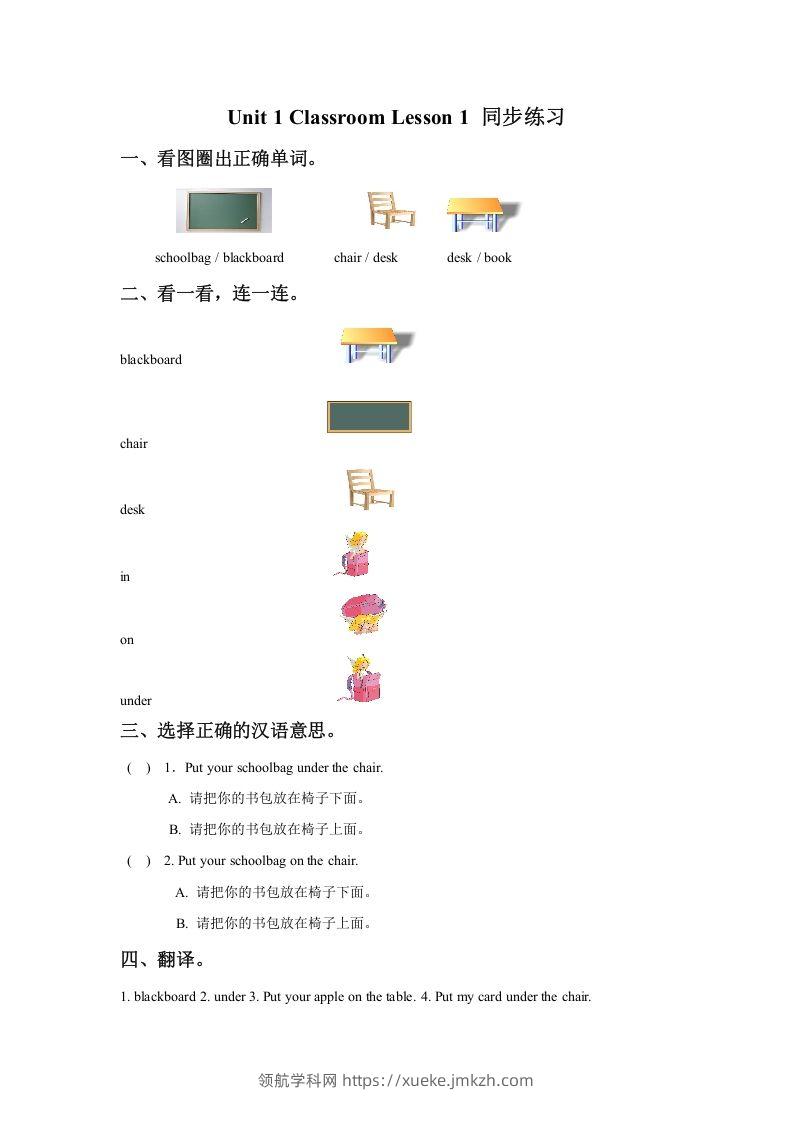 一年级英语下册Unit1ClassroomLesson1同步练习3-领航学科网