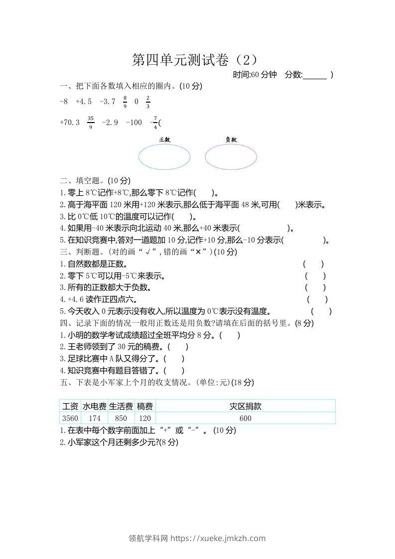 四下青岛版数学第四单元检测卷.2(五四制)-领航学科网