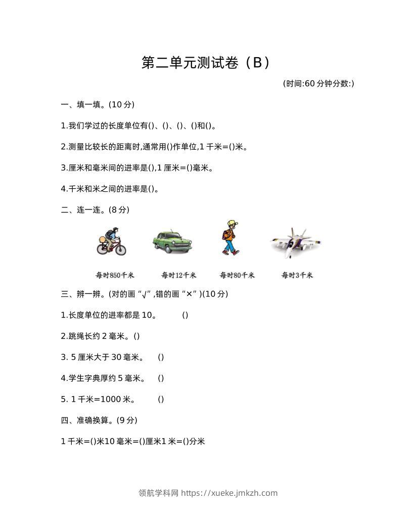 二下西师版数学第二单元检测-2-领航学科网