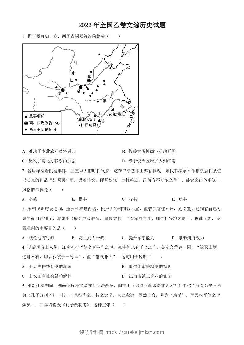 2022年高考历史试卷（全国乙卷）（空白卷）-领航学科网