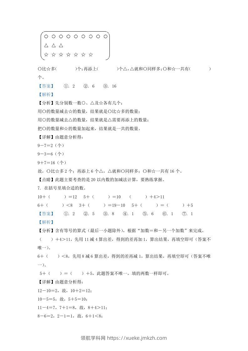 图片[3]-2020-2021学年江苏省南通市崇川区一年级上册数学期末试题及答案(Word版)-领航学科网