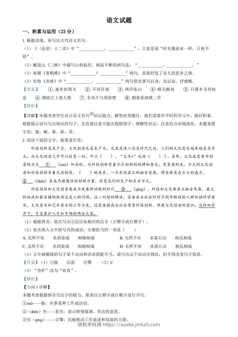 2024年福建省中考语文试题（含答案）-领航学科网