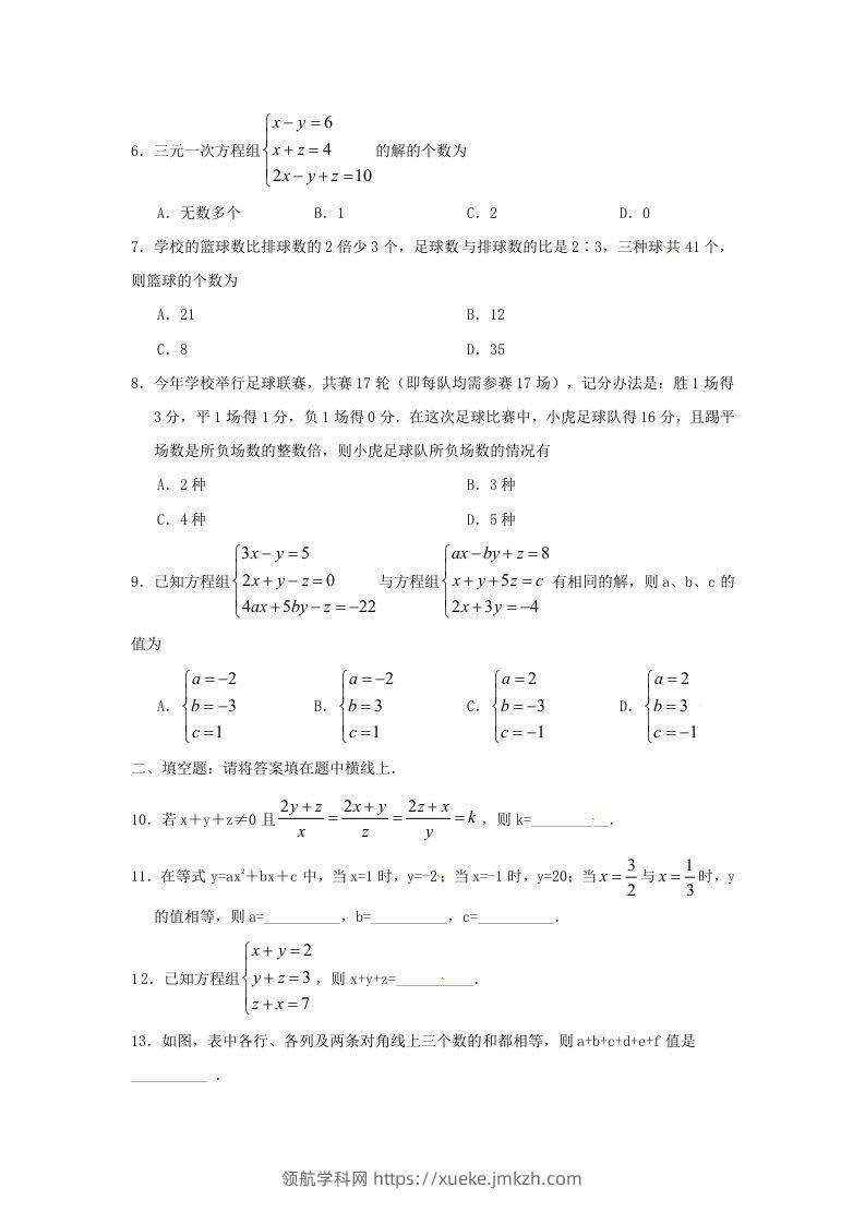 图片[2]-七年级下册数学第八章第四节试卷及答案人教版(Word版)-领航学科网