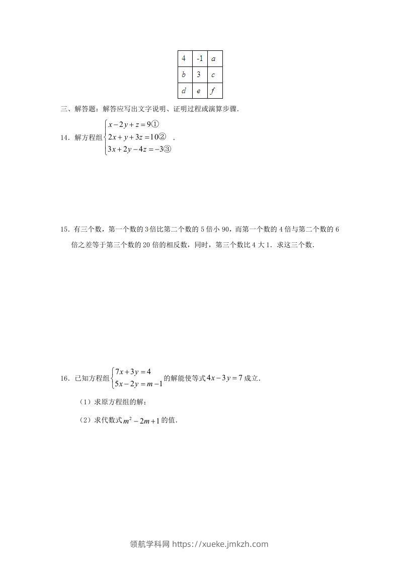 图片[3]-七年级下册数学第八章第四节试卷及答案人教版(Word版)-领航学科网