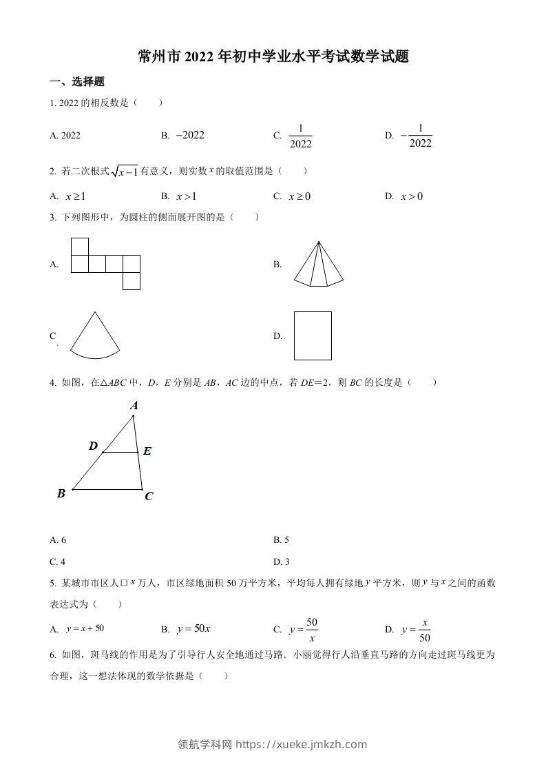 2022年江苏省常州市中考数学真题（空白卷）-领航学科网
