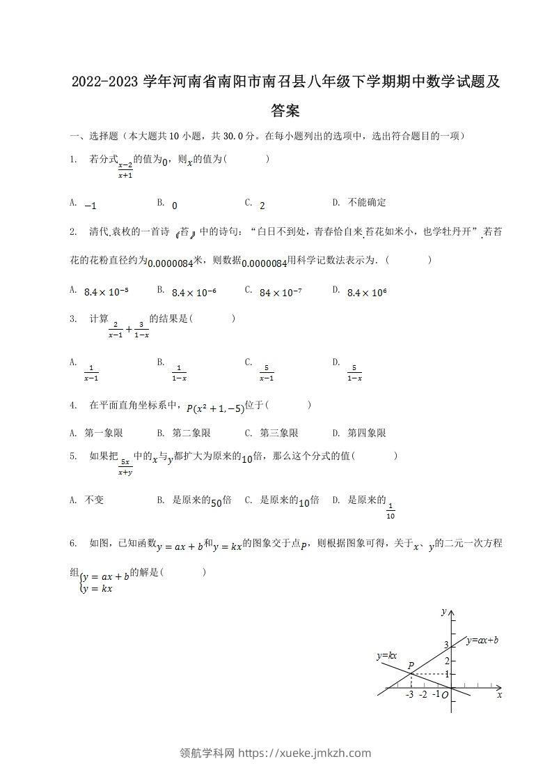 2022-2023学年河南省南阳市南召县八年级下学期期中数学试题及答案(Word版)-领航学科网