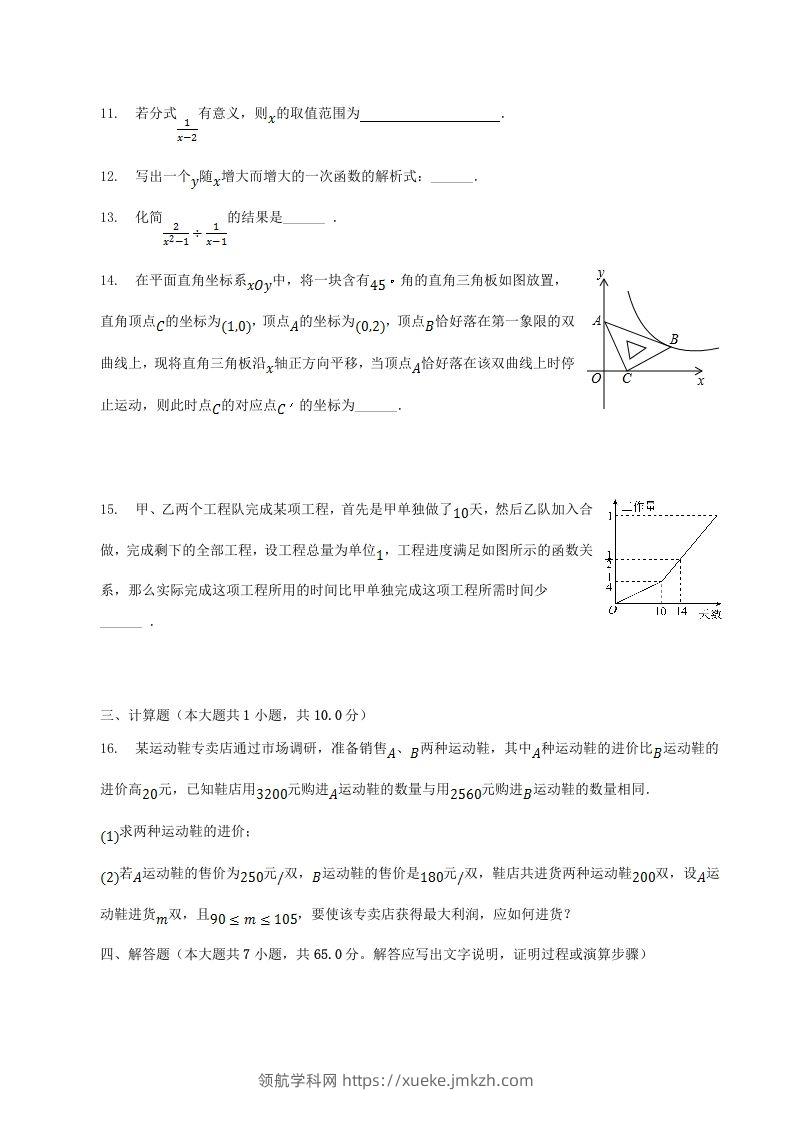 图片[3]-2022-2023学年河南省南阳市南召县八年级下学期期中数学试题及答案(Word版)-领航学科网