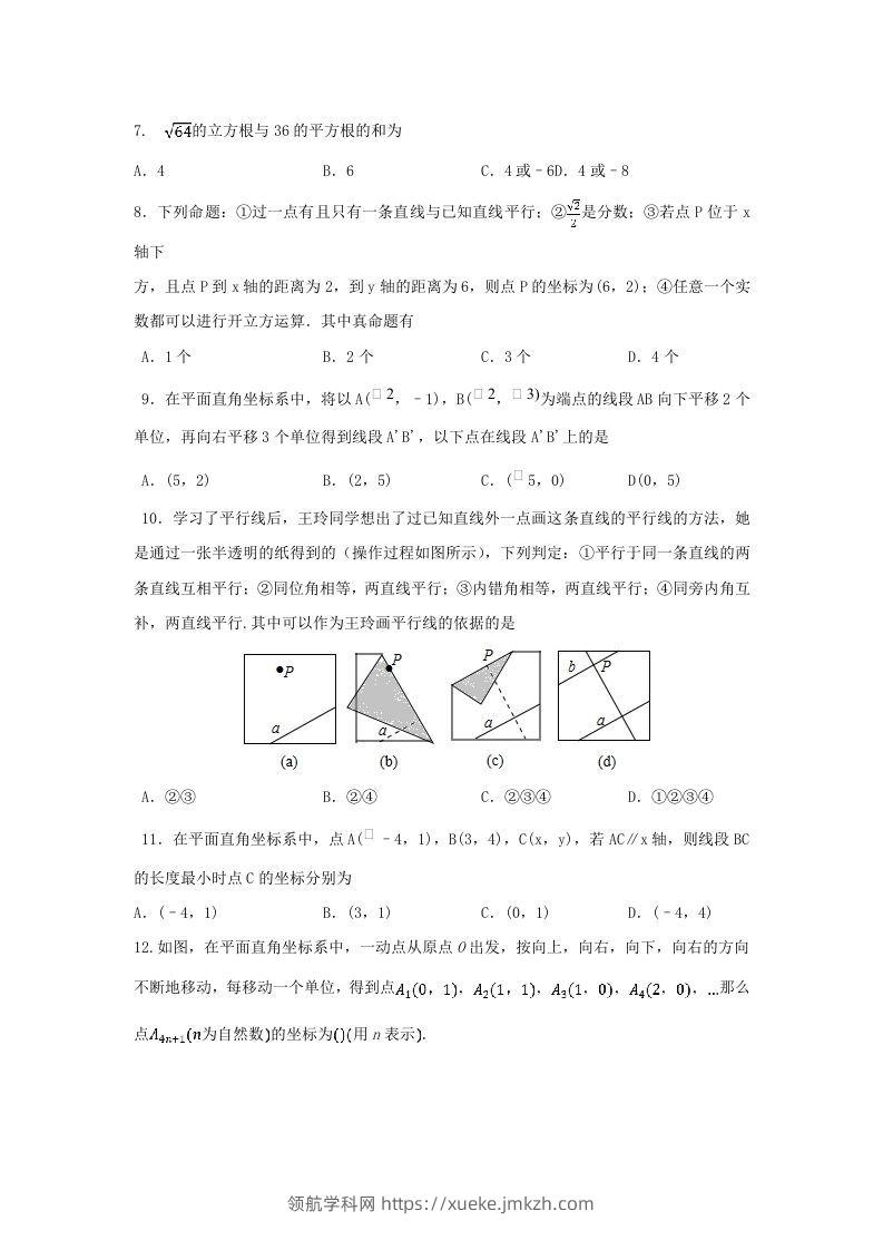 图片[2]-七年级下册数学期中试卷及答案人教版(Word版)-领航学科网
