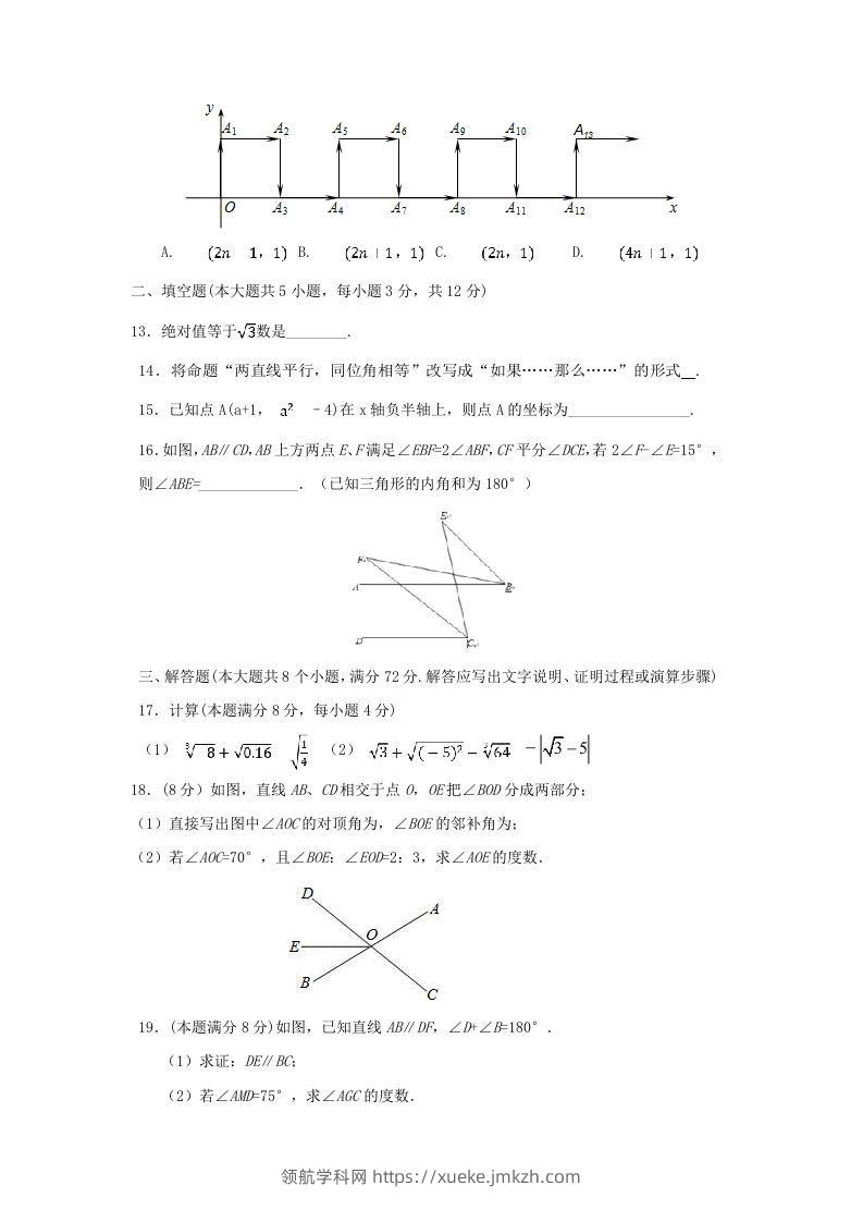 图片[3]-七年级下册数学期中试卷及答案人教版(Word版)-领航学科网