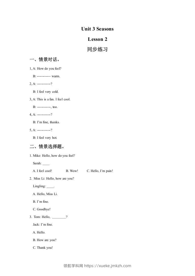 二年级英语下册Unit3SeasonsLesson2同步练习2（人教版）-领航学科网