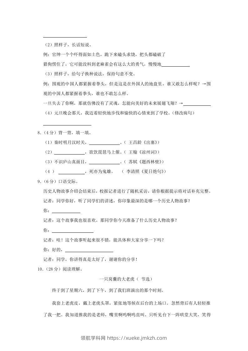图片[2]-2020-2021学年陕西省安康市石泉县四年级上学期期末语文真题及答案(Word版)-领航学科网