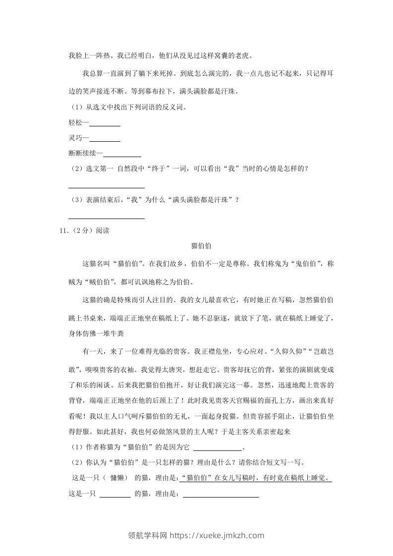 图片[3]-2020-2021学年陕西省安康市石泉县四年级上学期期末语文真题及答案(Word版)-领航学科网