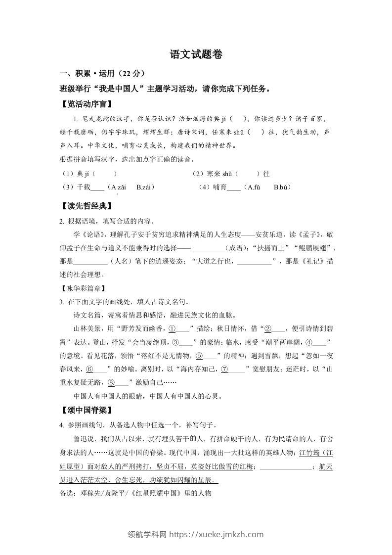 2022年浙江省杭州市中考语文真题（空白卷）-领航学科网
