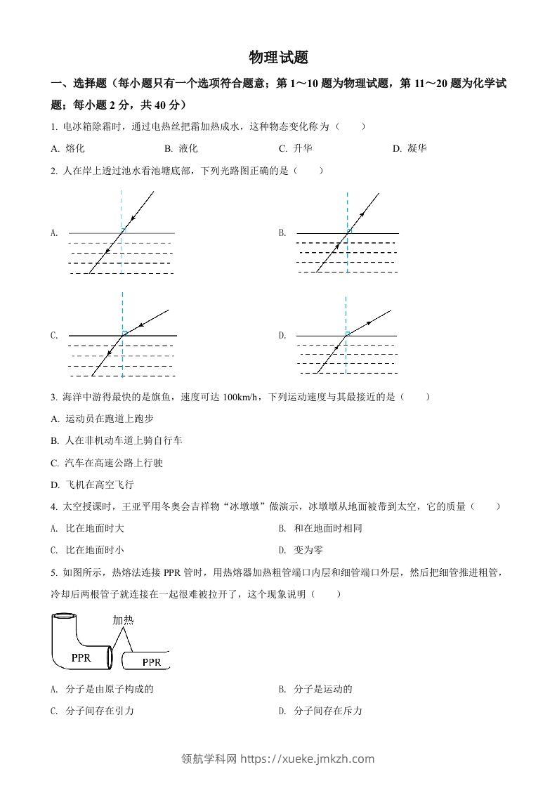 2022年江苏省徐州市中考物理试题（空白卷）-领航学科网