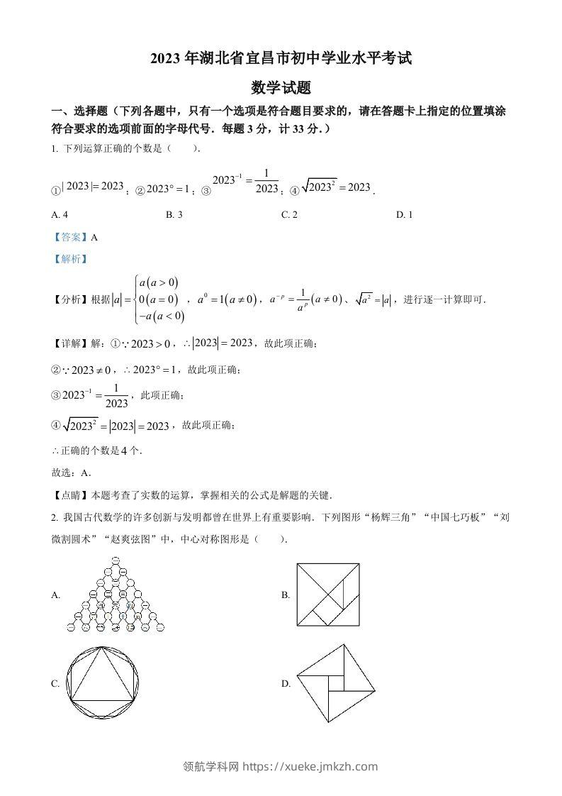 2023年湖北省宜昌市中考数学真题（含答案）-领航学科网