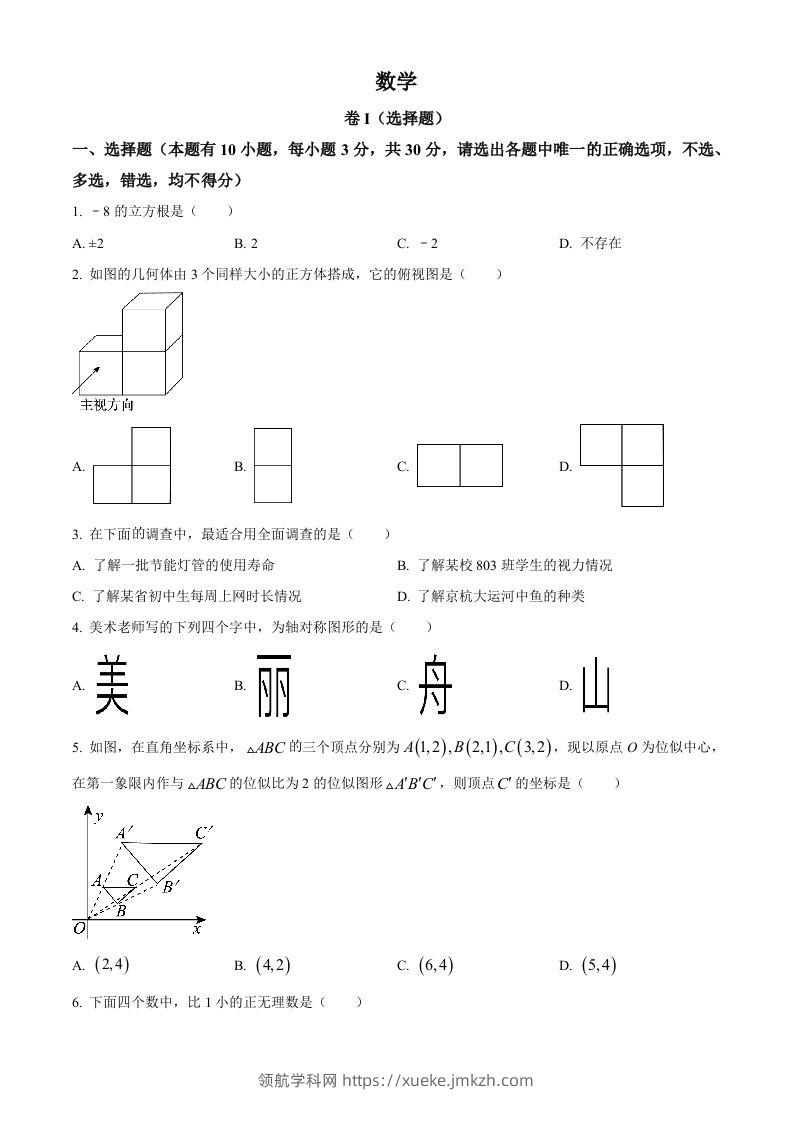 2023年浙江省嘉兴（舟山）市中考数学真题（空白卷）-领航学科网