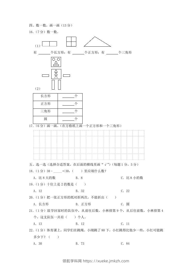 图片[2]-2021-2022学年江苏省盐城市滨海县一年级下学期数学期中试题及答案(Word版)-领航学科网