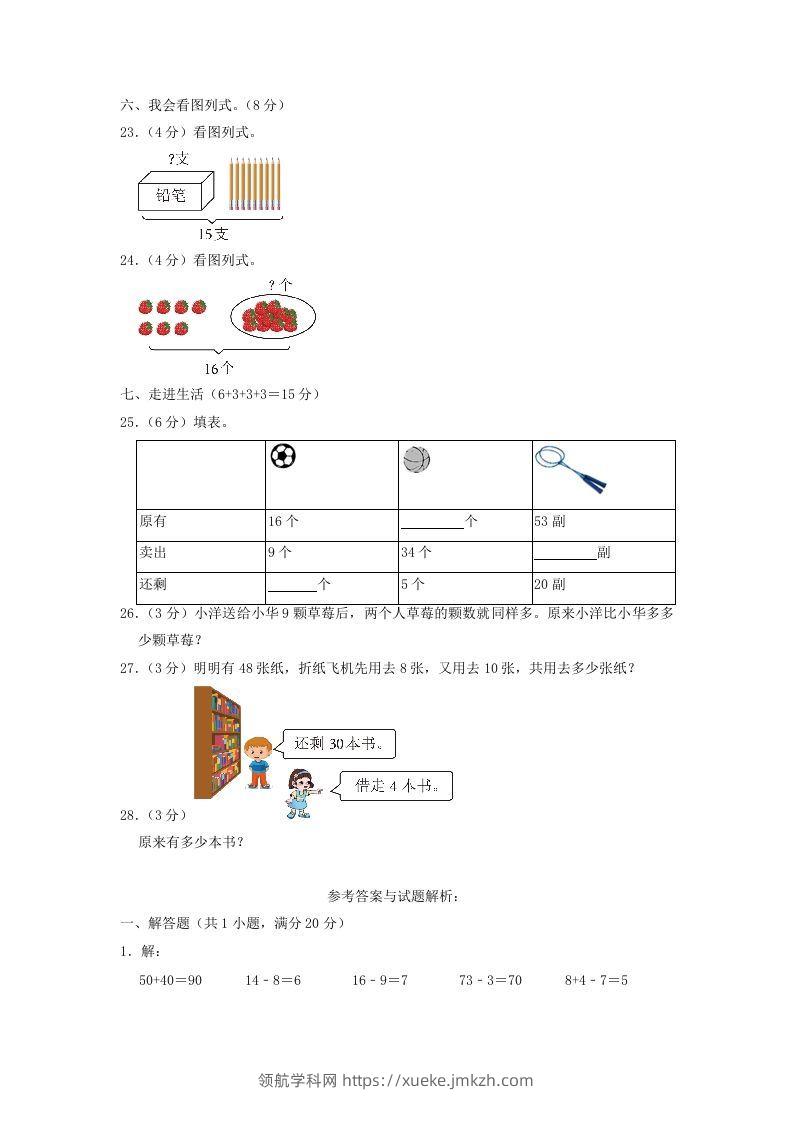 图片[3]-2021-2022学年江苏省盐城市滨海县一年级下学期数学期中试题及答案(Word版)-领航学科网
