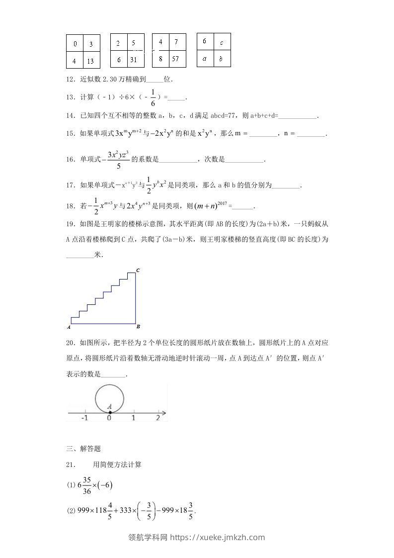 图片[2]-七年级上册数学期中试卷及答案人教版(Word版)-领航学科网