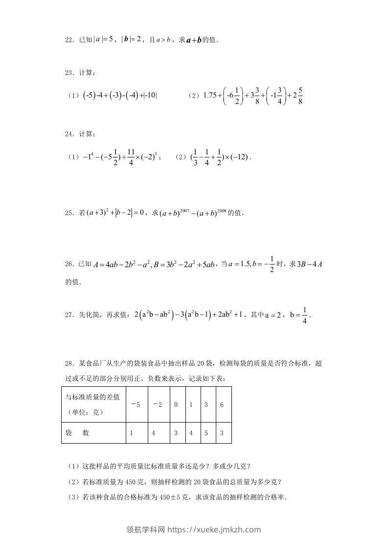 图片[3]-七年级上册数学期中试卷及答案人教版(Word版)-领航学科网