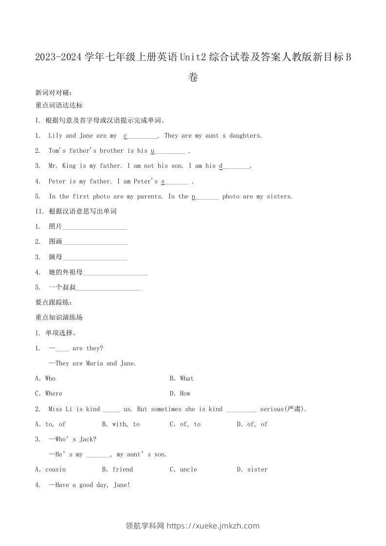 2023-2024学年七年级上册英语Unit2综合试卷及答案人教版新目标B卷(Word版)-领航学科网