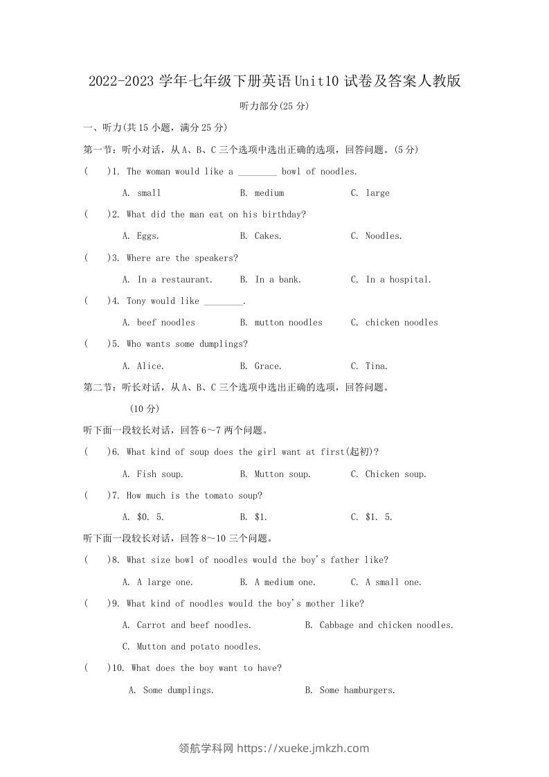 2022-2023学年七年级下册英语Unit10试卷及答案人教版(Word版)-领航学科网