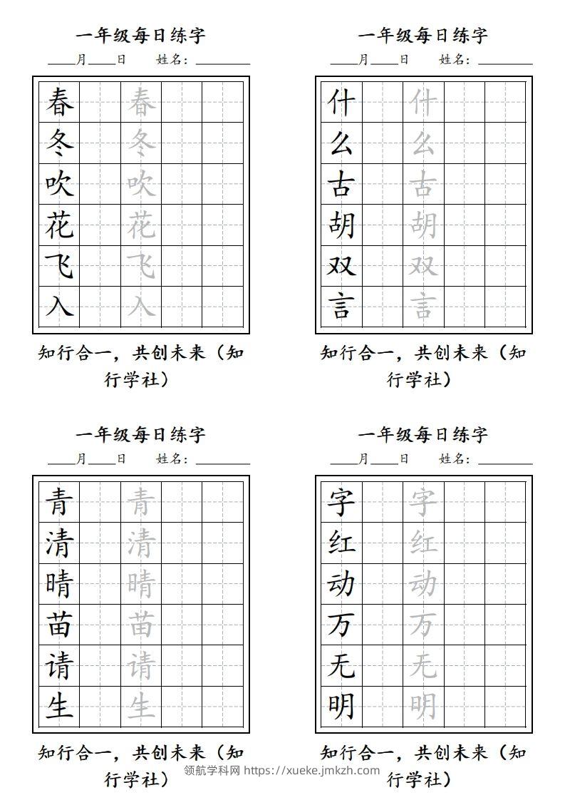 【字帖每日一练】一下语文写字表-领航学科网