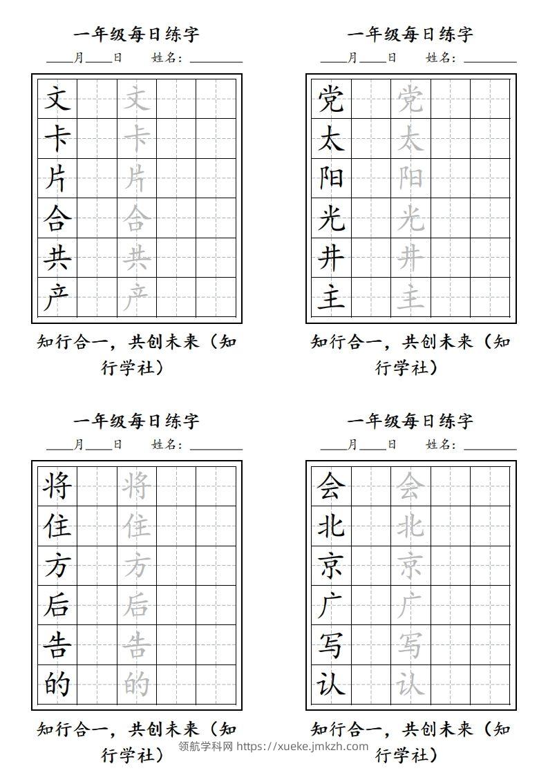 图片[2]-【字帖每日一练】一下语文写字表-领航学科网