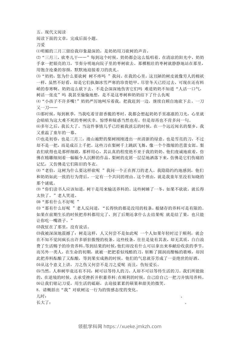 图片[2]-2022-2023学年河南省南阳市桐柏县八年级下学期期末语文试题及答案(Word版)-领航学科网