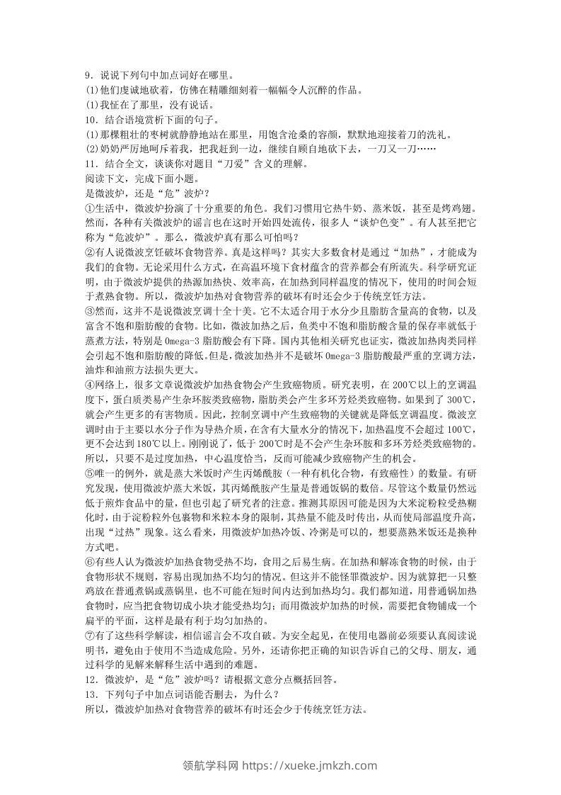 图片[3]-2022-2023学年河南省南阳市桐柏县八年级下学期期末语文试题及答案(Word版)-领航学科网