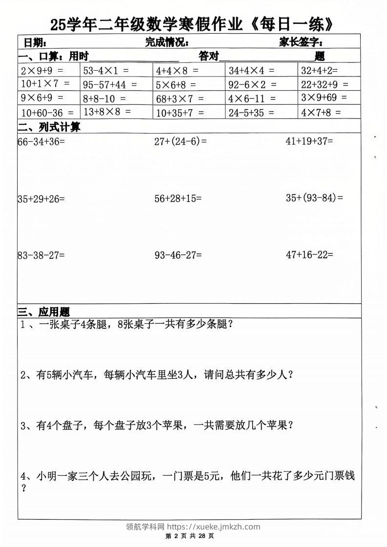 图片[2]-25年二年级数学下寒假作业(含答案28页)-领航学科网