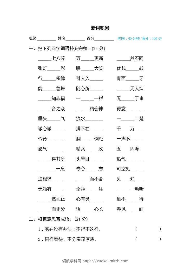 六年级语文下册新词积累（部编版）-领航学科网