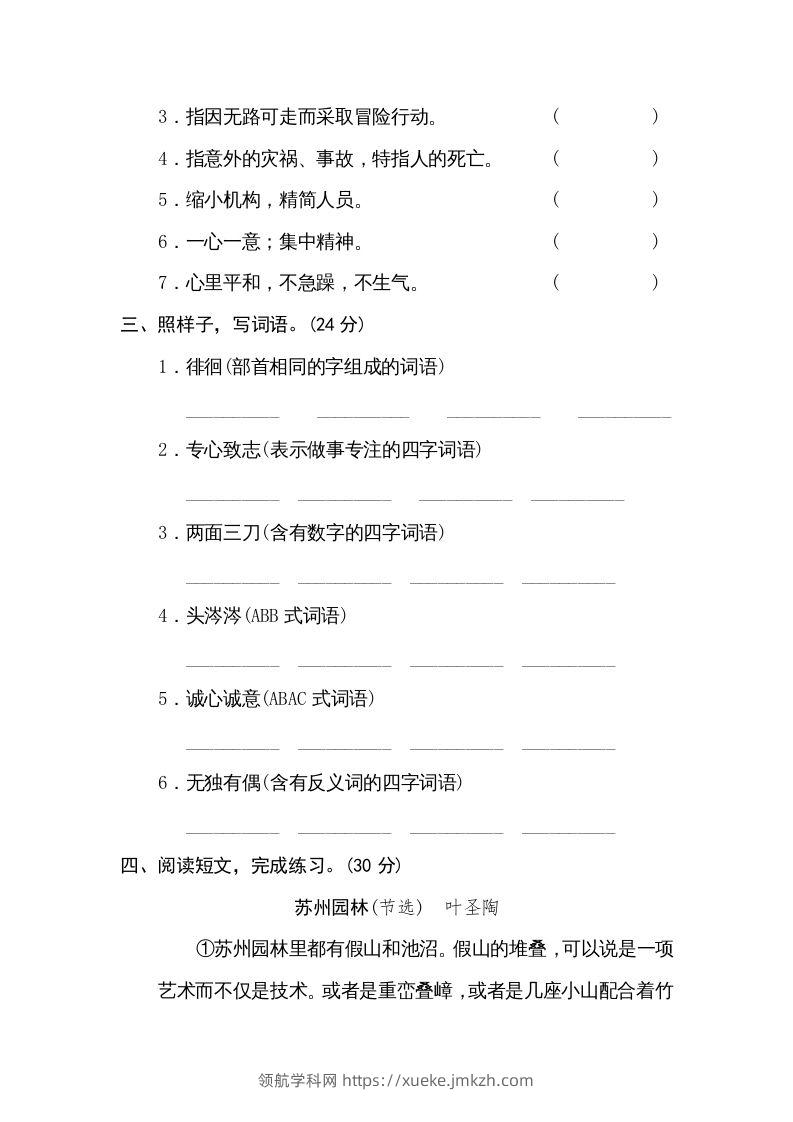 图片[2]-六年级语文下册新词积累（部编版）-领航学科网