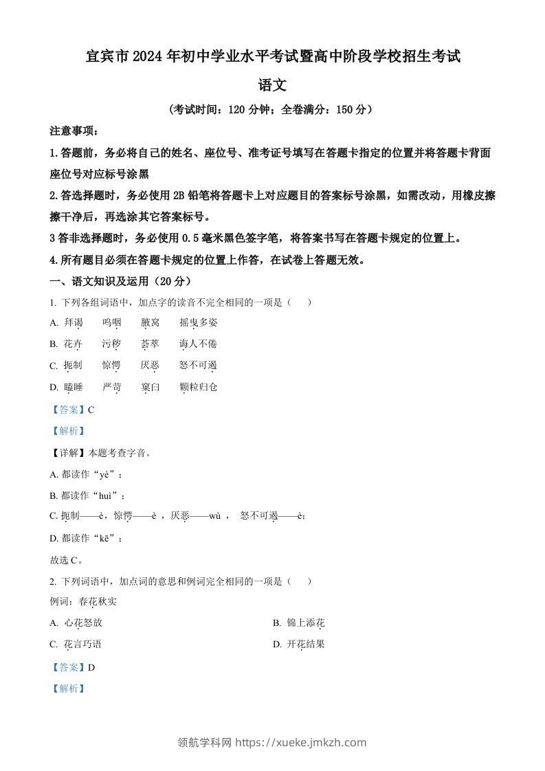 2024年四川省宜宾市中考语文真题（含答案）-领航学科网