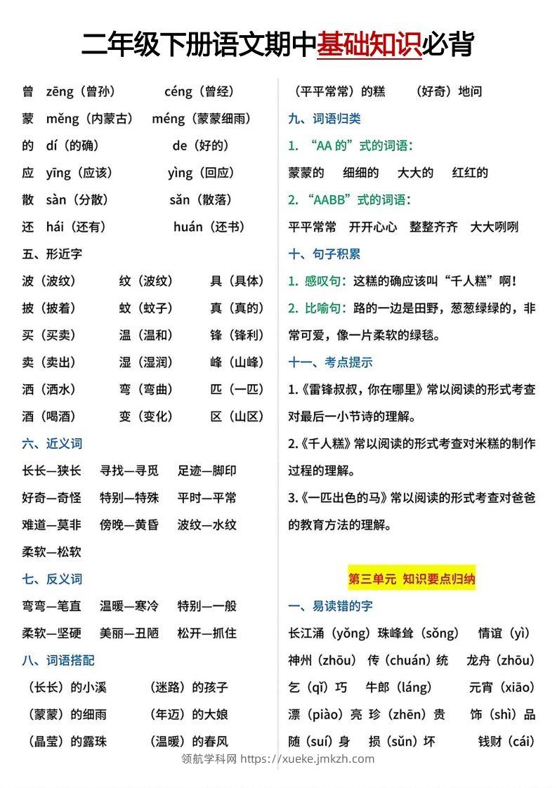 图片[3]-二年级下册期中基础知识必背-领航学科网
