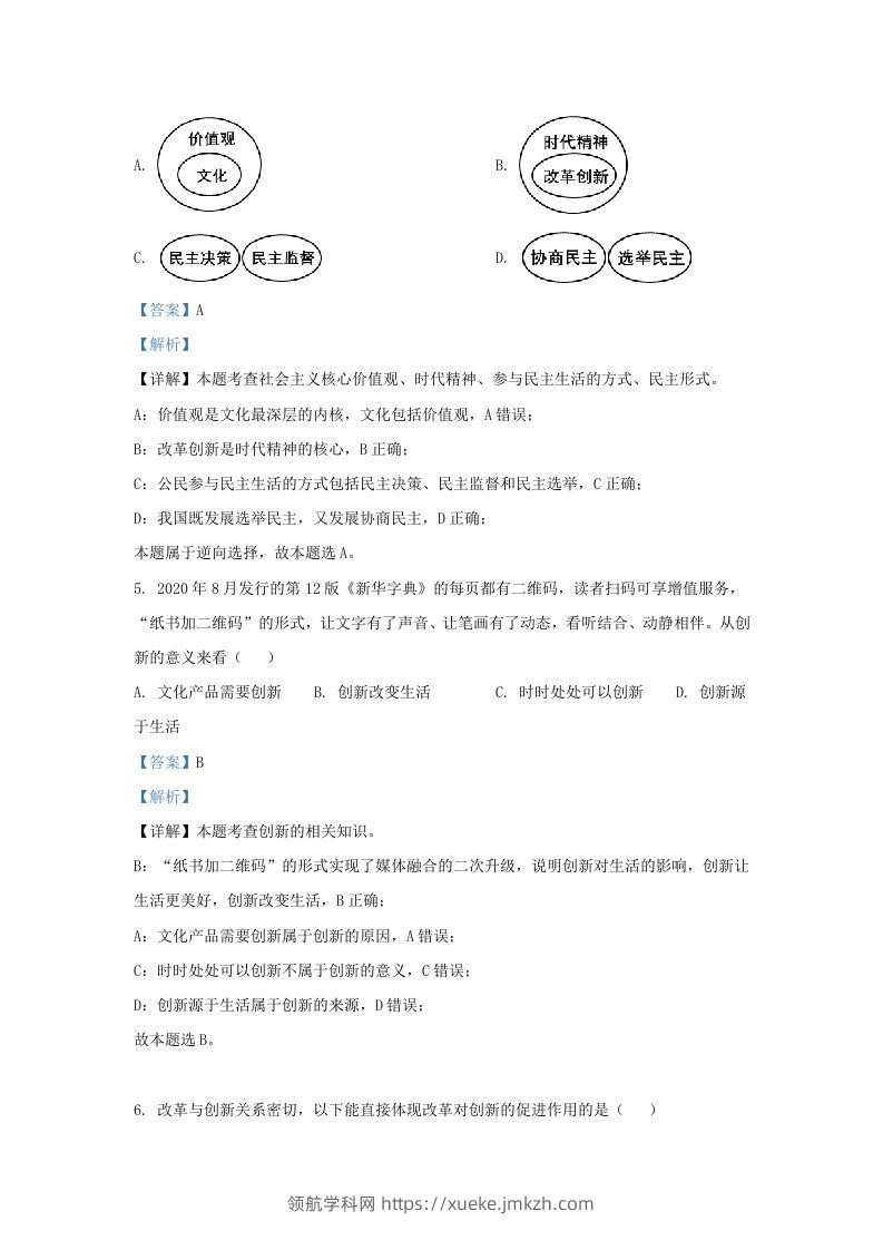 图片[2]-2021-2022学年江苏省南京市浦口区九年级上学期道德与法治12月月考试题及答案(Word版)-领航学科网