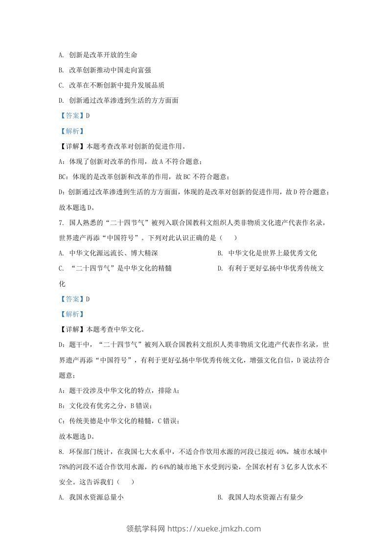 图片[3]-2021-2022学年江苏省南京市浦口区九年级上学期道德与法治12月月考试题及答案(Word版)-领航学科网