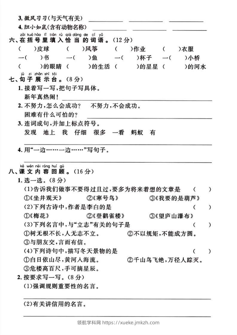 图片[2]-二年级上册语文期末检测卷（欲穷千里目）(1)-领航学科网