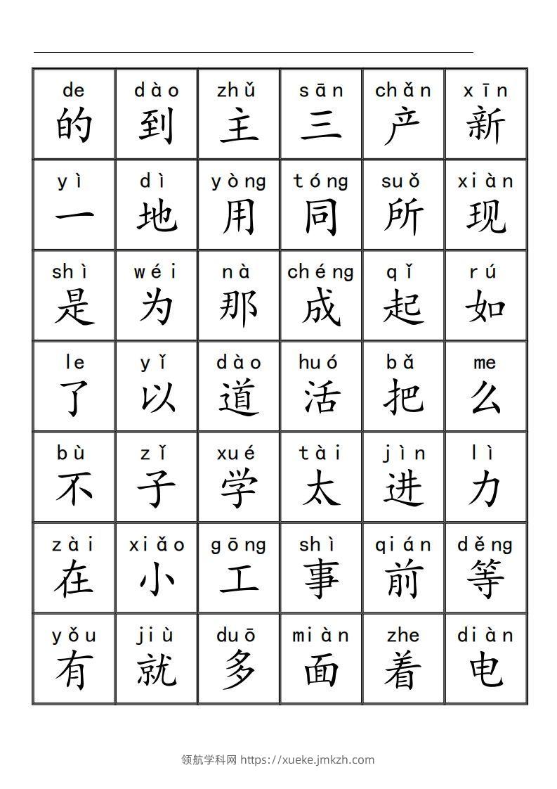 三千识字检测表（去水印）-领航学科网