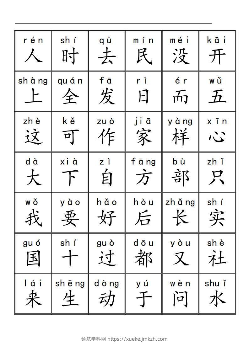 图片[2]-三千识字检测表（去水印）-领航学科网