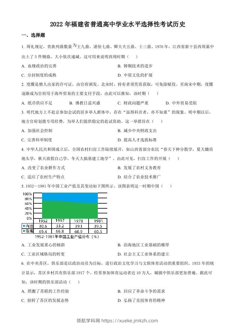 2022年高考历史试卷（福建）（空白卷）-领航学科网