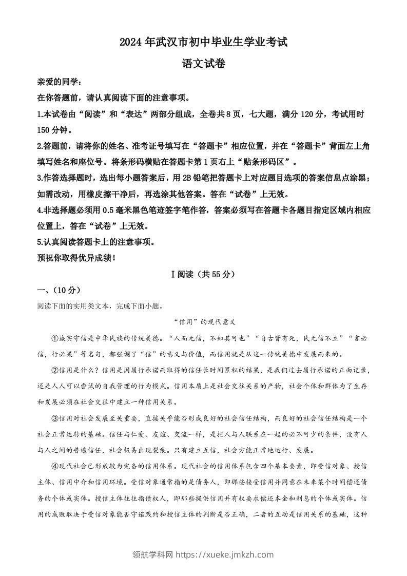 2024年湖北省武汉市中考语文试题（空白卷）-领航学科网