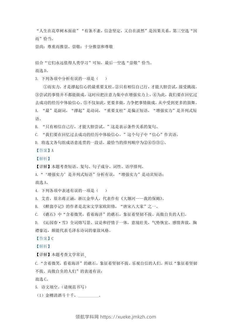 图片[2]-2021-2022学年辽宁省沈阳市法库县九年级上学期语文期中试题及答案(Word版)-领航学科网