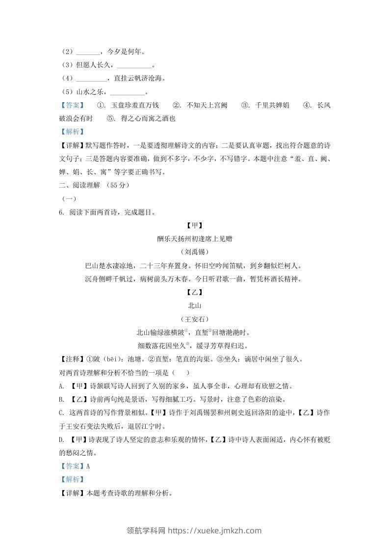 图片[3]-2021-2022学年辽宁省沈阳市法库县九年级上学期语文期中试题及答案(Word版)-领航学科网