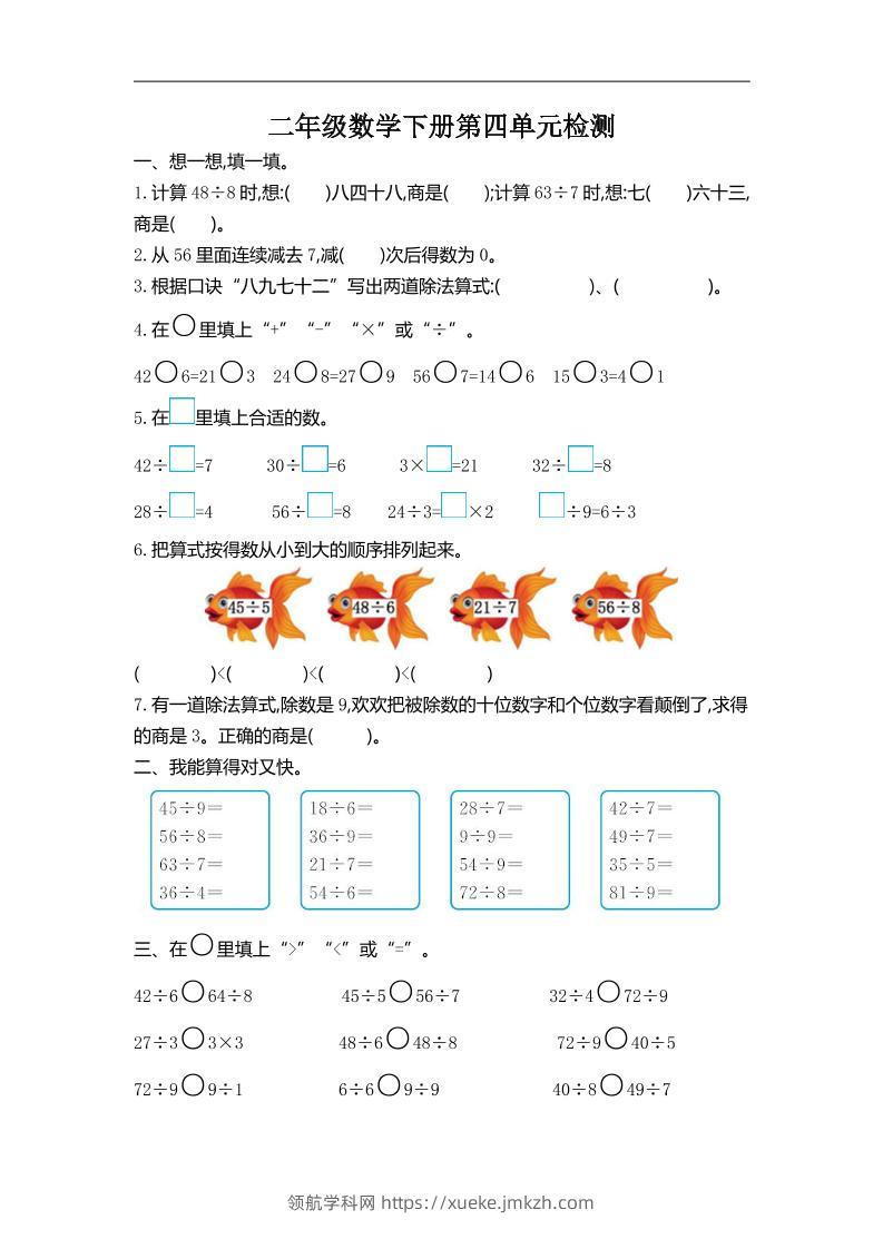 二下人教版数学第四单元测试卷-2-领航学科网