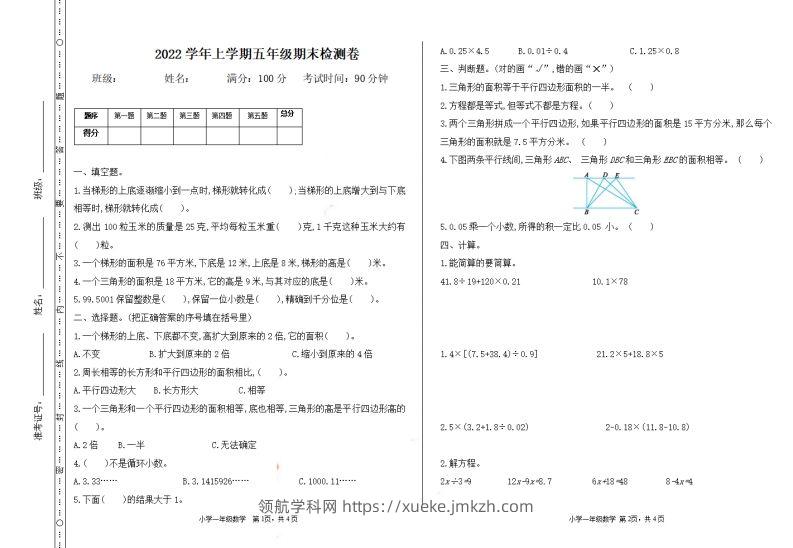 五（上）冀教版数学期末真题测试卷.1-领航学科网