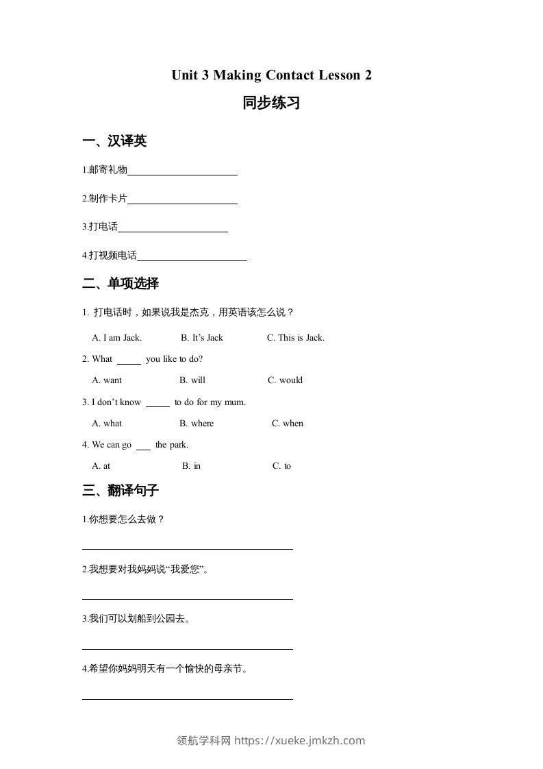 五年级英语下册Unit3MakingContactLesson2同步练习3（人教版）-领航学科网