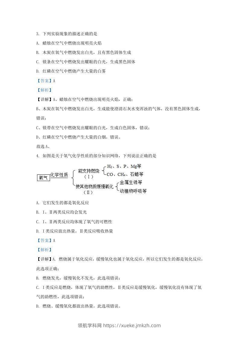 图片[2]-2022-2023学年辽宁省沈阳市沈河区九年级上学期化学期末试题及答案(Word版)-领航学科网