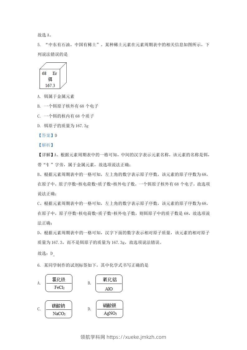 图片[3]-2022-2023学年辽宁省沈阳市沈河区九年级上学期化学期末试题及答案(Word版)-领航学科网