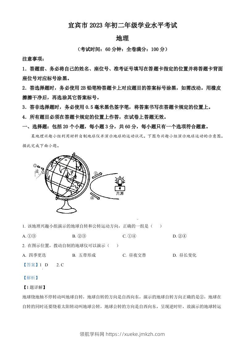 2023年四川省宜宾市中考地理真题（含答案）-领航学科网